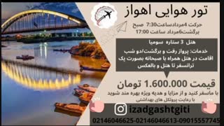 اهواز(ایزدگشت گیتی)