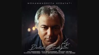 محمدرضا هدایتی دلیل زندگیم