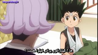 انیمه هانتر x هانتر ( شکارچی ) - anime Hunter x Hunter 2011 - hxh قسمت 20 - بیستم ( با زیرنویس فارسی )