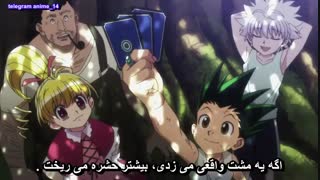 انیمه هانتر x هانتر ( شکارچی ) anime Hunter x Hunter 2011 hxh قسمت 66 - شصت و ششم ( با زیرنویس فارسی )