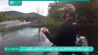 آموزش حرفه ای ماهیگیری و به قلاب انداختن طعمه