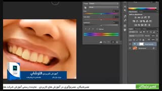 آموزش فتوشاپ در آموزشگاه عصرنخبگان - سفید کردن دندان