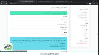 اتصال اسکریپت فروش فالوور و لایک به سامانه ارسال پیامک برای پیامک اعتبارسنجی