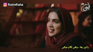 آهنگ عاشقانه و احساسی «وقتی نگام می‌کنی» از راتین رها