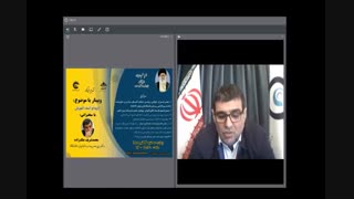 وبینار با موضوع کرونا و آینده آموزش با سخنرانی دکتر محمدشریف ملک زاده