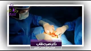 فیلم واقعی زایمان سزارین با دکتر نصرت نقاب