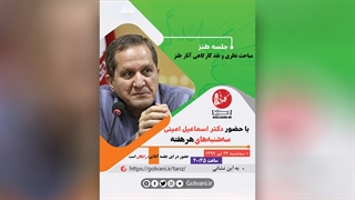 چهارمین جلسه طنز مباحث نظری و نقد کارگاهی آثار طنز با حضور دکتر اسماعیل امینی