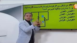با این فیلم تست "مدارها" را بدون فرمول به جواب برسانید|
