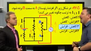 با این فیلم تست "مدارها" را بدون فرمول به جواب برسانید