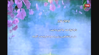 یاریگران قسمت دهم