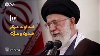 شرح آیه ان الله معنا توسط رهبر معظم انقلاب