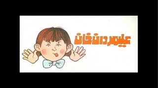 نوارقصه قدیمی علیمردان خان (با تصاویر کتاب)