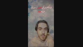 من یک دیوانهام