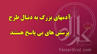 بزرگ باش، بزرگ فکر کن، بزرگ زندگی کن. یادت باشه زمان زیادی نداری