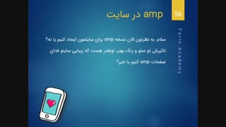 AMP چیست ؟ چه کسی به AMP نیاز دارد؟