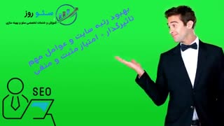 بهبود رتبه سایت و عوامل مهم تاثیرگذار در رتبه بندی گوگل(جدید 2020)