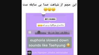 صدای کوکی=صدای تهیونگ باورم نمیشه!