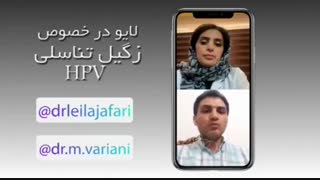 زگیل تناسلی hpv