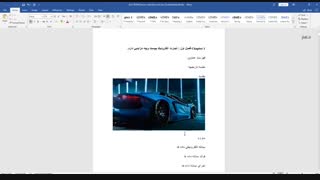 شماره گذاری فصل ، مخفی کردن متن سر فصل و شماره گذاری تصاویر word