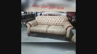 عکس مبل چستر