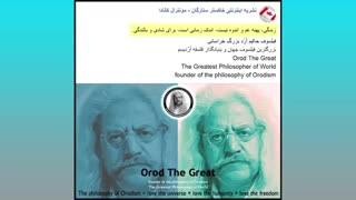 مشهورترین فیلسوف جهان حکیم ارد بزرگ خراسانی -59