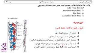 حل تشریحی زیست شناسی سلولی ملوکولی کارشناسی ارشد علوم آزمایشگاهی 1