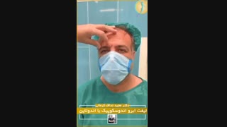 فیلم جراحی لیفت اندوسکوپیک ابرو با اندوتاین