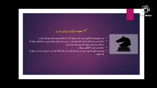 قسمت دوم-آموزش شطرنج