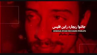 مستند جاسوس سیا و موساد سید محمود موسوی مجد( زمین بازی) mosavi majd