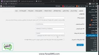 تنظیمات افزونه فروش کارت شارژ و لایسنس ووکامرس برای ارسال پیامک از طریق پنل اس ام اس