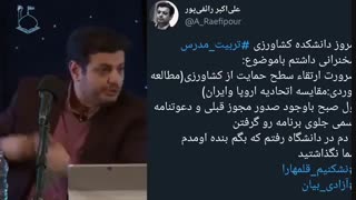 پشت پرده کلیپ های یک دقیقه ای استاد رائفی پور