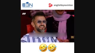 انگلیسی صحبت کردن امین حیایی و احسان علیخانی