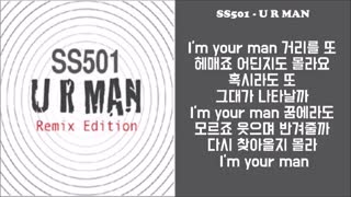 수능금지곡]SS501 -  U R Man 가사포함 ( Lyrics) │노래중독