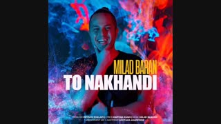 میلاد باران تو نخندی