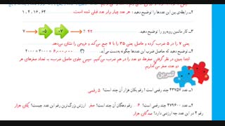 ریاضی پایه چهارم ابتدایی صفحه 20