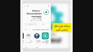 آموزش خواندن پیام های حذف شده در#واتساپ