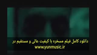 دانلود رایگان فیلم مسخره باز | دانلود فیلم مسخره باز با کیفیت عالی | دانلود کامل فیلم ایرانی مسخره باز بابک حمیدیان