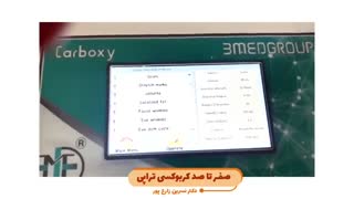 صفر تا صد کربوکسی تراپی