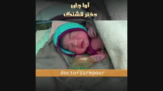 فیلم زایمان سزارین آوا جان