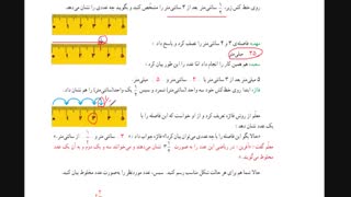تدریس  ریاضی  چهارم ابتدایی صفحه 24