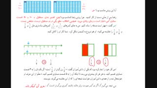 تدریس ریاضی پایه چهارم ابتدایی صفحه 25