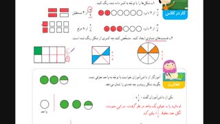 تدریس ریاضی پایه چهارم ابتدایی  صفحه 27
