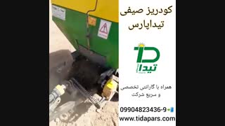 کودریز ردیفی