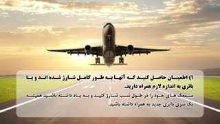 شش نکته برای استفاده از سمعک در زمان پرواز