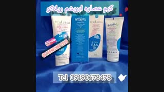 کرم عصاره ابریشم ری لاکو 09190678478 درمان چروک های پوستی - رفع عوارض پیری پوست کلینیک زیبایی