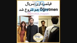 فیلم برداری سریال Ogretmen (معلم) شروع شد.