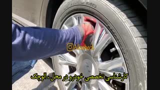 کارشناسی تخصصی خودرو در محل : << الوچک >>