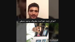اجرای زنده خواننده معروف وحید بدیعی در صندلی داغ با محسن ورمزیار