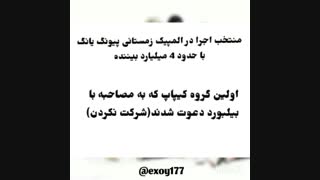 افتخارات اکسو