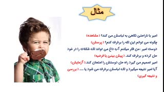 علوم پایه چهارم ابتدایی - فصل اول